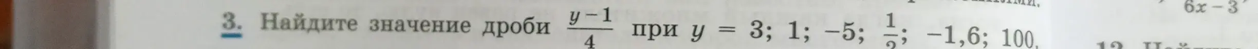 Найди значение дроби y-1/4 при y = 3