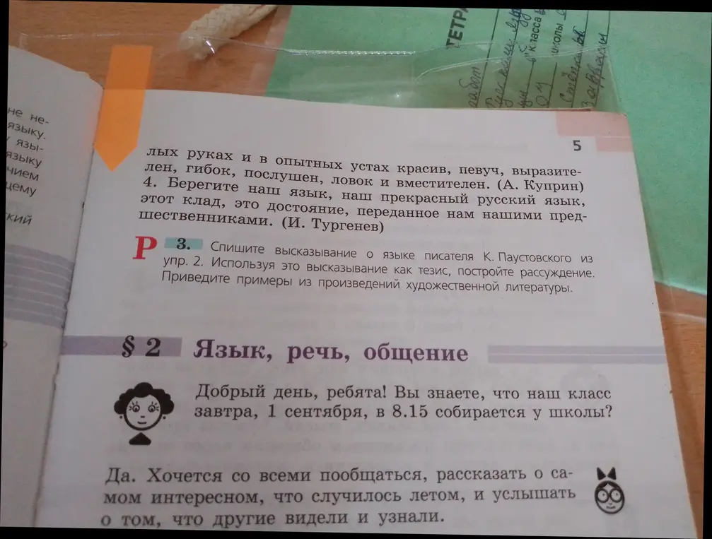 Спиши высказывание о языке писателя К. Паустовского из упр. 2. Используя это высказывание как тезис, построй рассуждение. Приведи примеры из произведений художественной литературы.