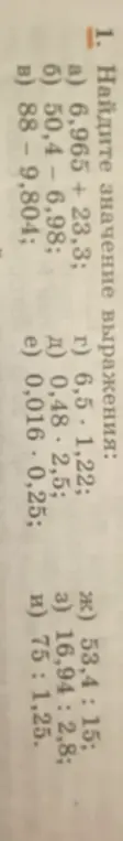 Найди значение выражения 6,965 + 23,3