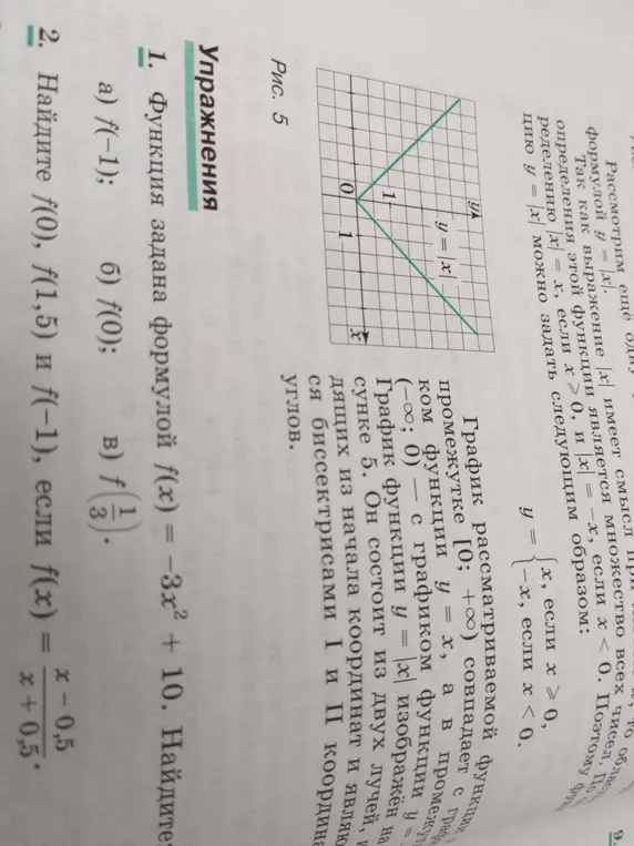 Найди f(-1), f(0) и f(1/3), если функция задана формулой f(x) = -3x^2 + 10