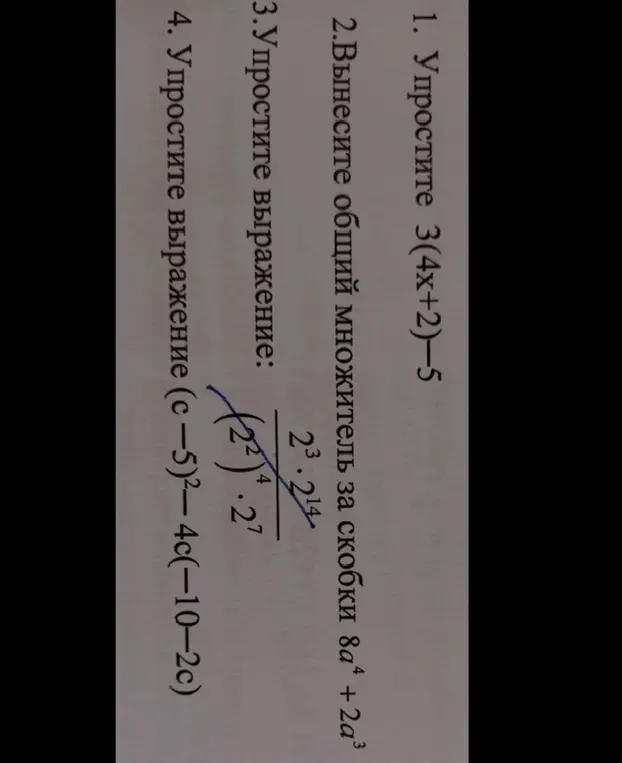 Упрости выражение 3(4x+2)-5