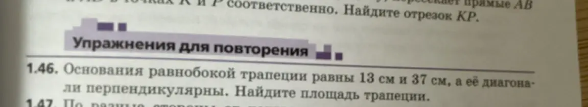 Основания равнобокой трапеции равны 13 см и 37 см, а её диагонали перпендикулярны. Найдите площадь трапеции.