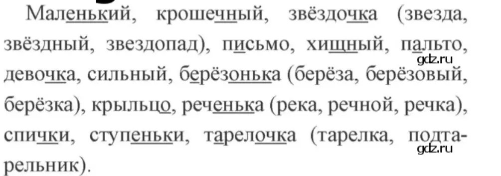 Запиши 4 слова, раздели их на слоги, поставь ударение и подчеркни орфограммы.