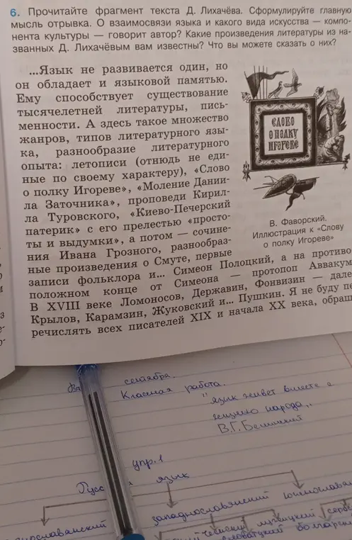 Прочитай фрагмент текста Д. Лихачёва, сформулируй главную мысль отрывка, о взаимосвязи языка и какого вида искусства говорит автор, а также какие произведения литературы из названных Д. Лихачёвым мне известны и что я могу о них сказать.