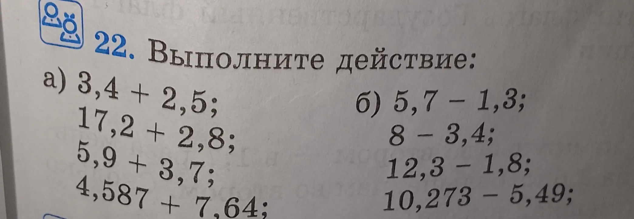 Выполни действия: 3,4 + 2,5 и 5,7 - 1,3