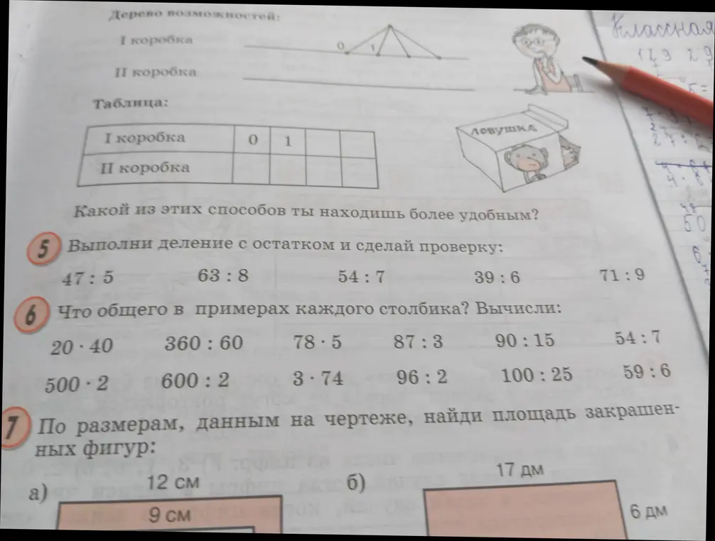 Выполни деление с остатком и сделай проверку: 47 : 5