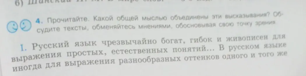 Какой общей мыслью объединены эти высказывания? Обсудите тексты, обменяйтесь мнениями, обосновывая свою точку зрения.