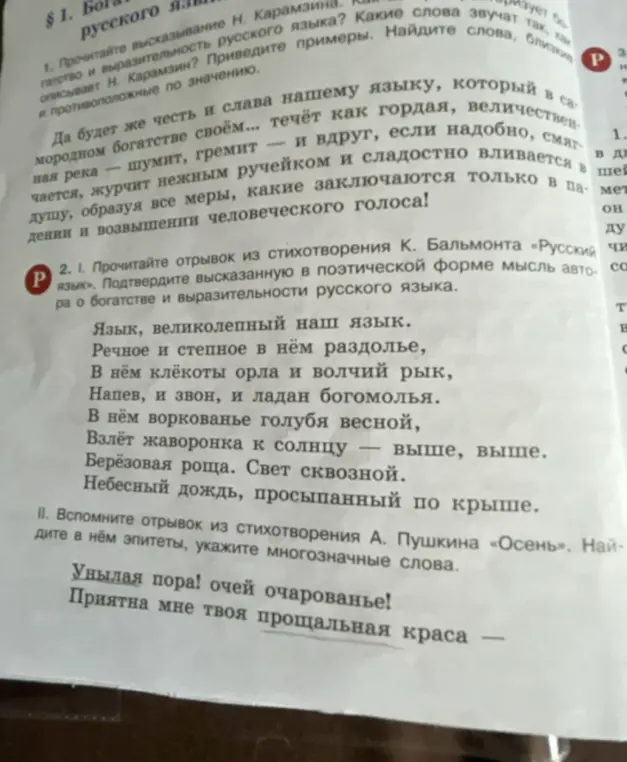 Найди в отрывке из стихотворения А. Пушкина «Осень» эпитеты и укажи многозначные слова.