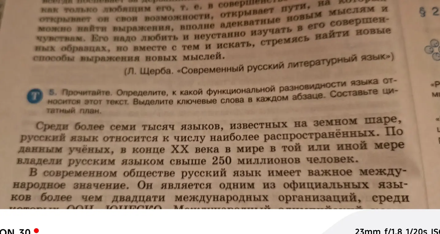 Прочитай текст, определи, к какой функциональной разновидности языка он относится, выдели ключевые слова в каждом абзаце и составь цитатный план.