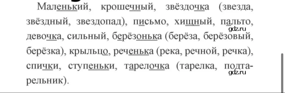 Раздели слова на слоги, поставь ударение и подчеркни орфограммы