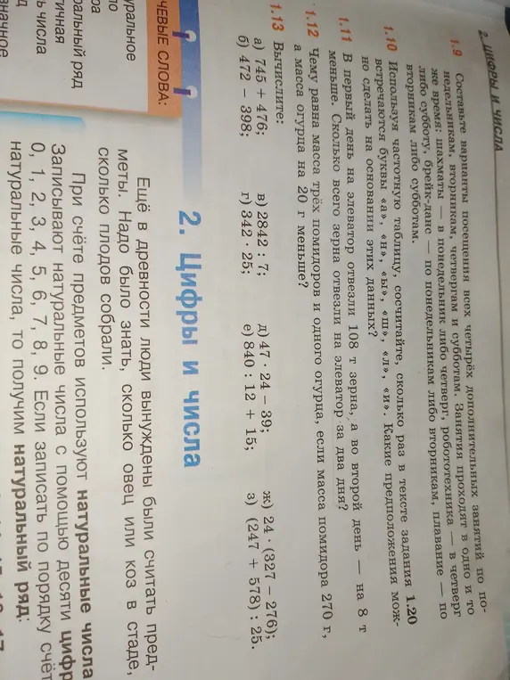 Вычислите $745 + 476$ в столбик