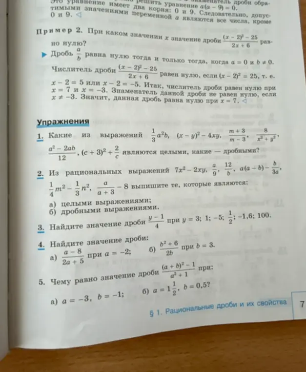 Какие из выражений 1/3a^2b, (x-y)^2-4xy, (m+3)/(m-3), x^2+y^2, (a^2-2ab)/12, (c+3)^2+2/c являются целыми, какие — дробными?