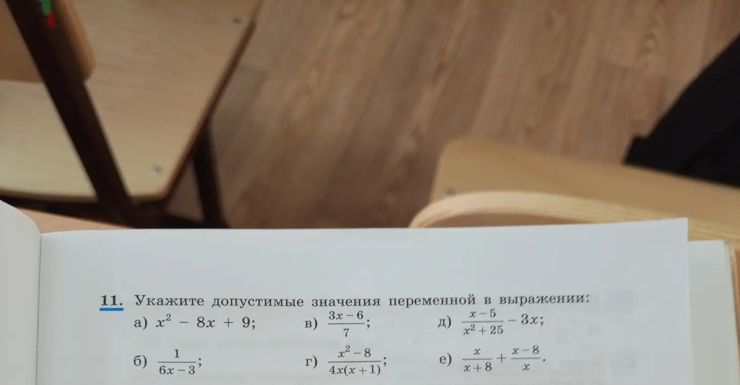 Укажи допустимые значения переменной в выражении $x^2 - 8x + 9$
