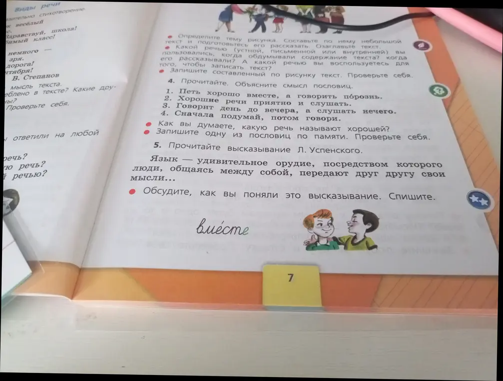 Прочитай пословицы и объясни их смысл.