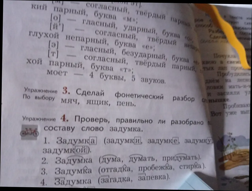Сделай фонетический разбор слова "мяч" и проверь, правильно ли разобрано по составу слово "задумка".