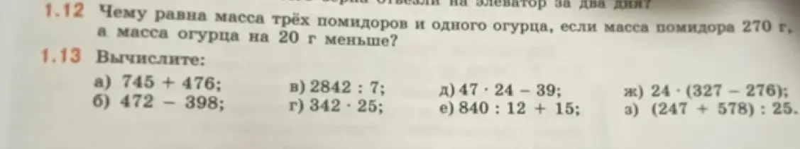 Чему равна масса трёх помидоров и одного огурца, если масса помидора 270 г, а масса огурца на 20 г меньше?