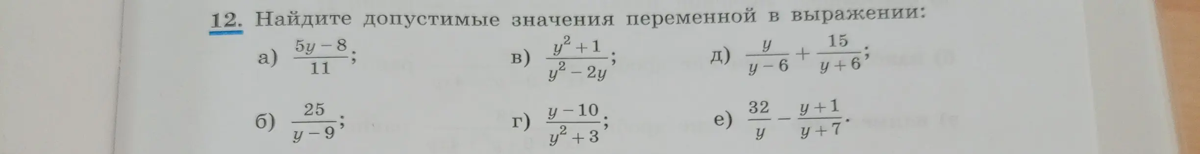 Найди допустимые значения переменной в выражении: 5y - 8 / 11