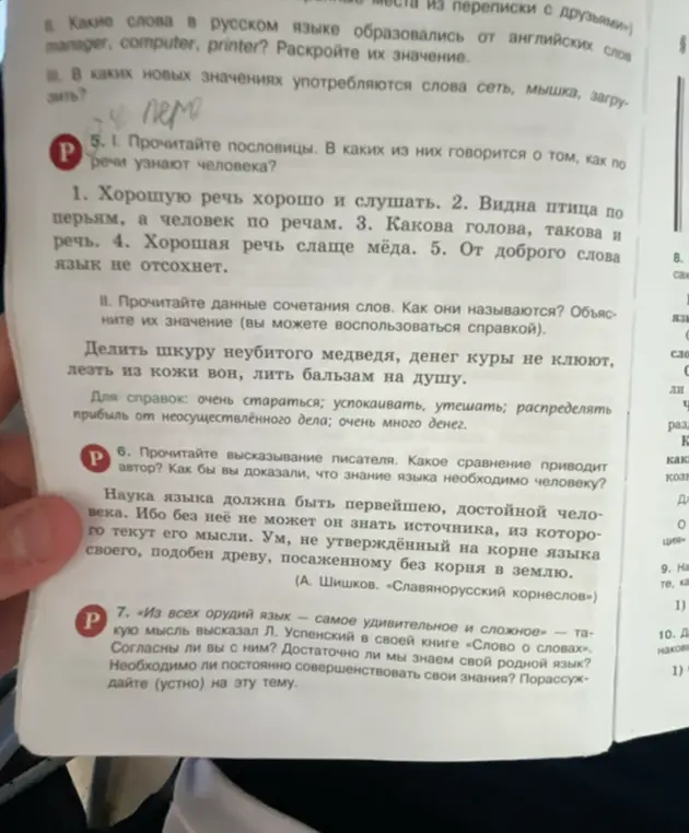 В каких пословицах говорится о том, как по речи узнают человека?