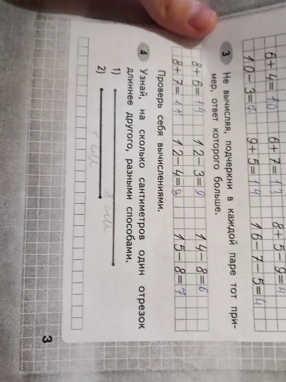 Подчеркни в каждой паре тот пример, ответ которого больше; проверь себя вычислениями; узнай, на сколько сантиметров один отрезок длиннее другого, разными способами