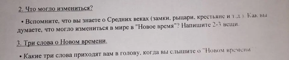 Что могло измениться в мире в "Новое время" по сравнению со Средними веками, и какие три слова приходят в голову, когда слышишь о "Новом времени"?