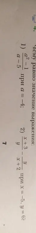 Чему равно значение выражения $\frac{a^2 - 1}{a - 5}$ при $a = -4$?