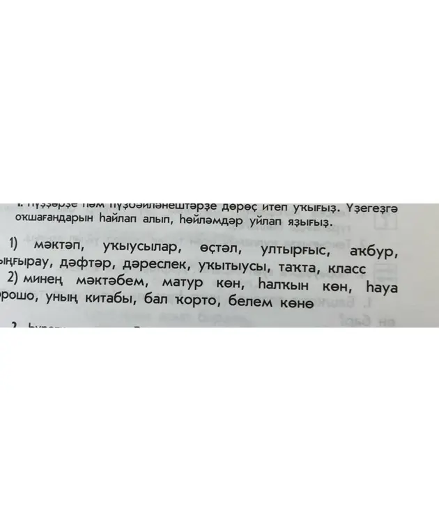 перевести с башкирского языка на русский язык