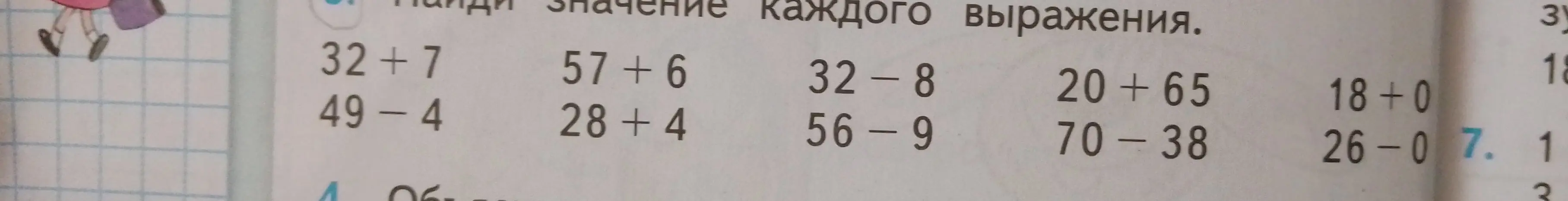 Найди значение каждого выражения.