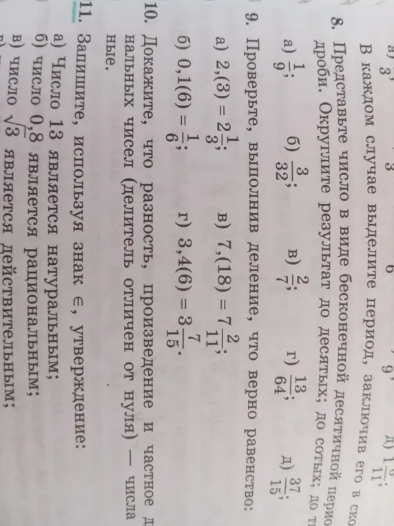 Проверь, верно ли равенство $7,(18) = 7\frac{2}{11}$ и $3,4(6) = 3\frac{7}{15}$