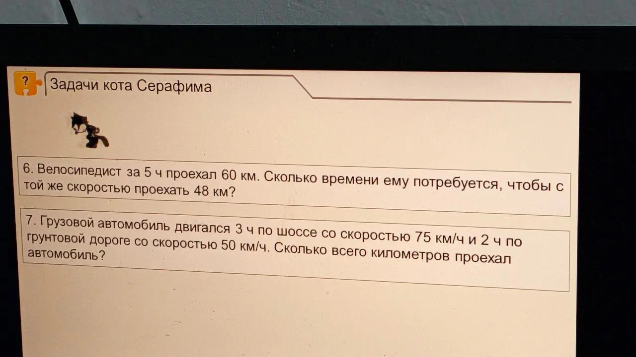 Велосипедист за 5 ч проехал 60 км. Сколько времени ему потребуется, чтобы с той же скоростью проехать 48 км?