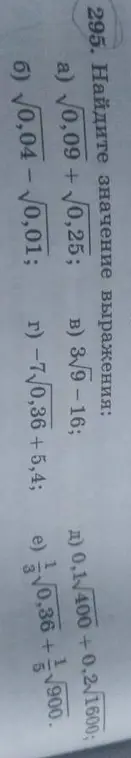 Найди значение выражения $\sqrt{0,09} + \sqrt{0,25}$