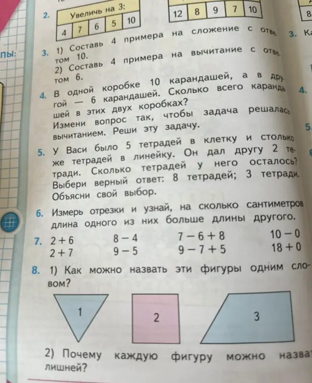 Как можно назвать эти фигуры одним словом? Почему каждую фигуру можно назвать лишней?