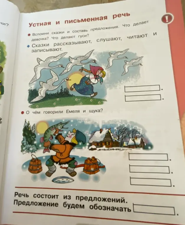 Составь предложения по картинкам и вспомни сказки