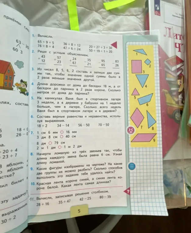 Вычисли примеры: 65 + 9 + 5, 76 + 8 + 4, 36 + 8 + 12, 47 + 6 + 24, 20 + 27 + 3 + 30, 50 + 19 + 1 + 20.