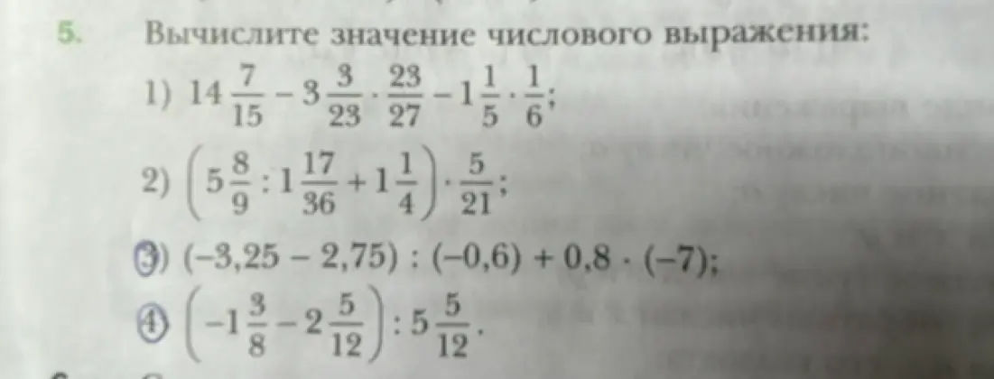 Вычисли значение числового выражения: $14\frac{7}{15} - 3\frac{3}{23} \cdot \frac{23}{27} - 1\frac{1}{5} \cdot \frac{1}{6}$