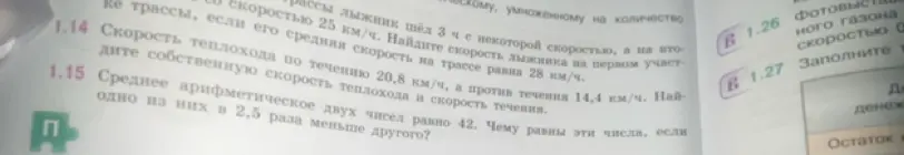 Чему равны эти числа, если среднее арифметическое двух чисел равно 42, а одно из них в 2,5 раза меньше другого?