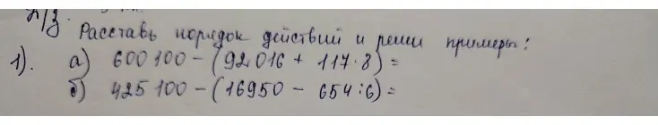 Расставь порядок действий и реши примеры: а) 600100 - (92016 + 117 * 8) =