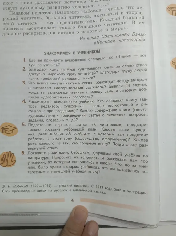 Как вы понимаете пушкинское определение: «Чтение — вот лучшее учение»?