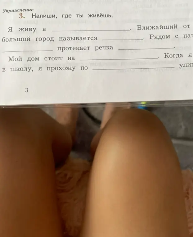 Напиши, где я живу
