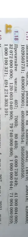 Прочитай числа 1025873, 480076001, 4003098654, 35808069, 407, 798, 80403, 6000730249, 41000604000, 3202000000, 120003004, 79740000600, 100000044, 71004000010, 1000082, 494274303.