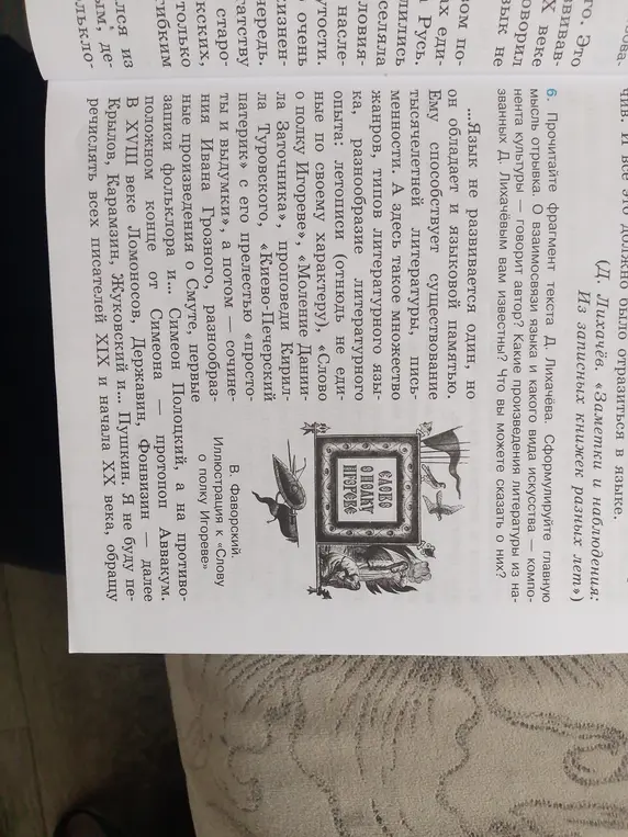 Сформулируй главную мысль отрывка.