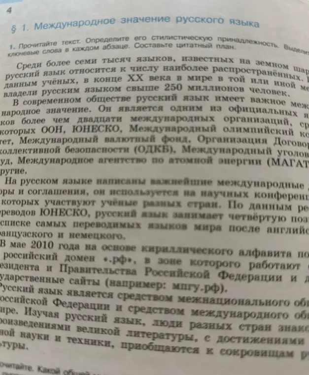 Определи стилистическую принадлежность текста, выдели ключевые слова в каждом абзаце и составь цитатный план.
