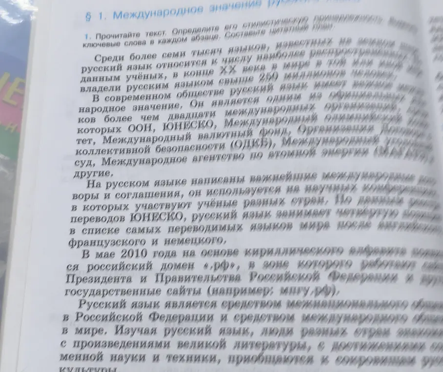Определи стилистическую принадлежность текста и выпиши ключевые слова в каждом абзаце, составь цитатный план.