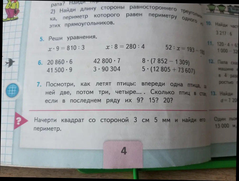 Реши уравнения $x \cdot 9 = 810 : 3$