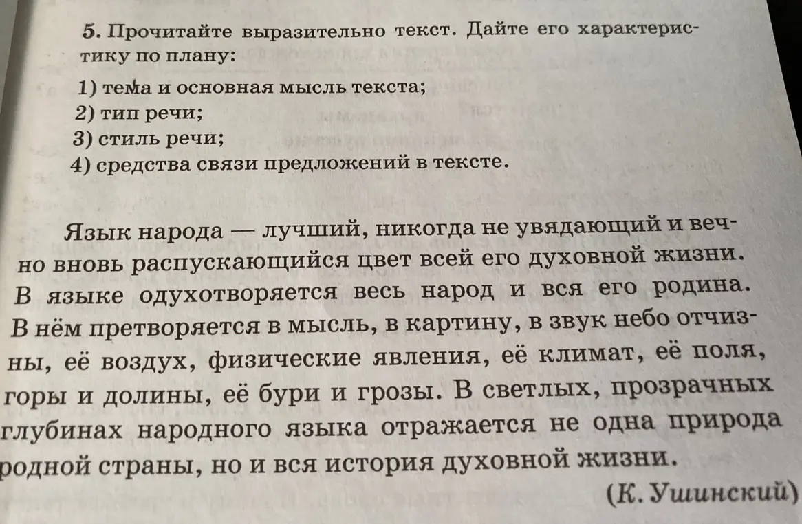 Прочитай выразительно текст и дай его характеристику по плану: тема и основная мысль текста