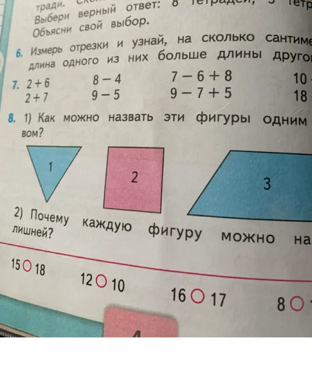 Как можно назвать эти фигуры одним словом? Почему каждую фигуру можно назвать лишней?