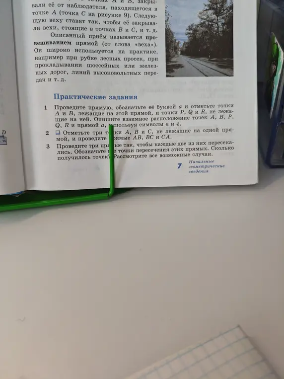 Проведи прямую, обозначь её буквой а и отметьте точки A и B, лежащие на этой прямой, и точки P, Q и R, не лежащие на ней. Опиши взаимное расположение точек А, B, P, Q, R и прямой а, используя символы ∈ и ∉.