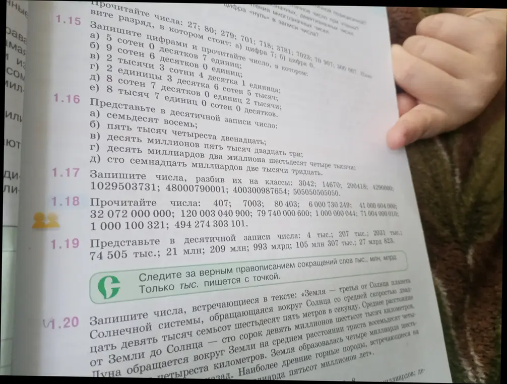 Запиши цифрами и прочитай число, в котором 5 сотен 0 десятков 7 единиц