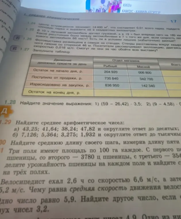 Заполни таблицу и найди значение выражения (59 - 26,42) · 3,5