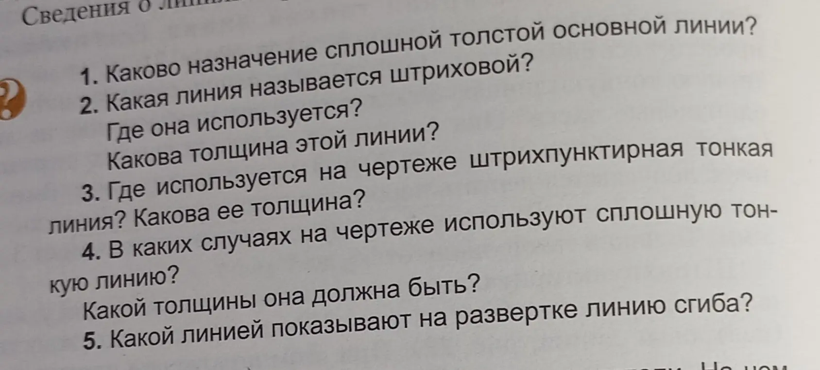 Каково назначение сплошной толстой основной линии?