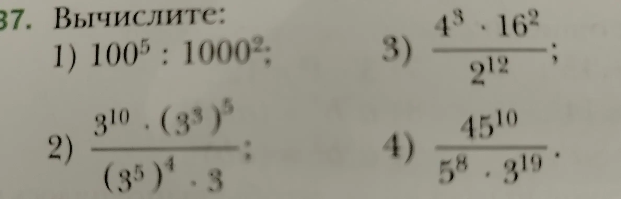 Вычислите 1) $100^5 : 1000^2$.